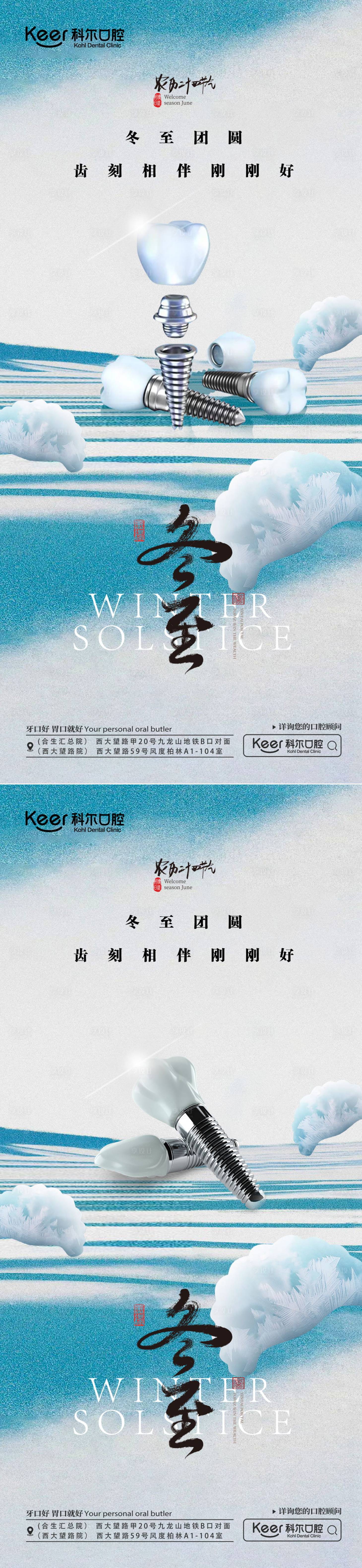 源文件下載【享設計】搜索編號：26760020834968012【口腔冬至節氣海報】