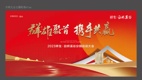 源文件下载【分销大会背景板】编号：22560021160326243