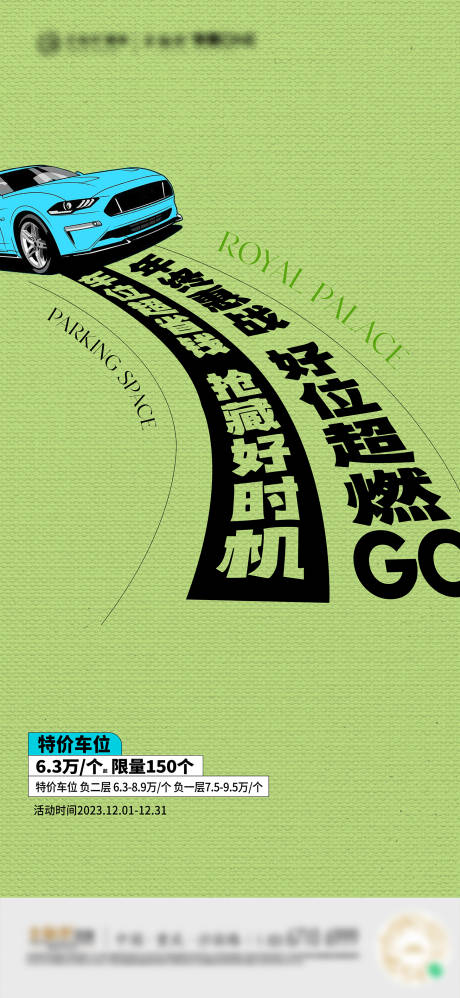 源文件下載【車位海報】編號：71360021081467717