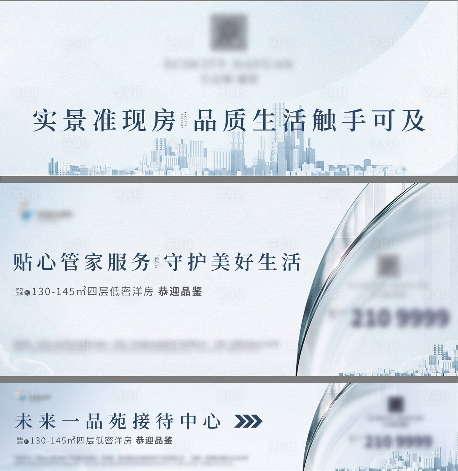 源文件下载【地产广告展板】编号：90040020767507098
