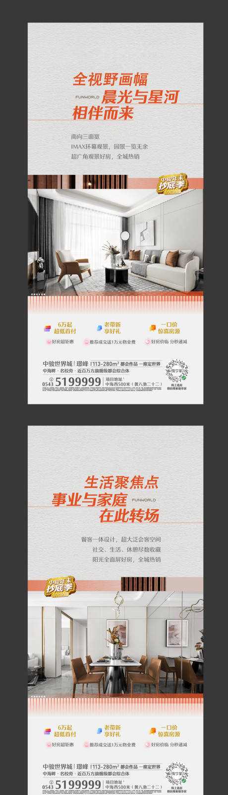 源文件下载【精装户型价值点海报】编号：44940020891126762