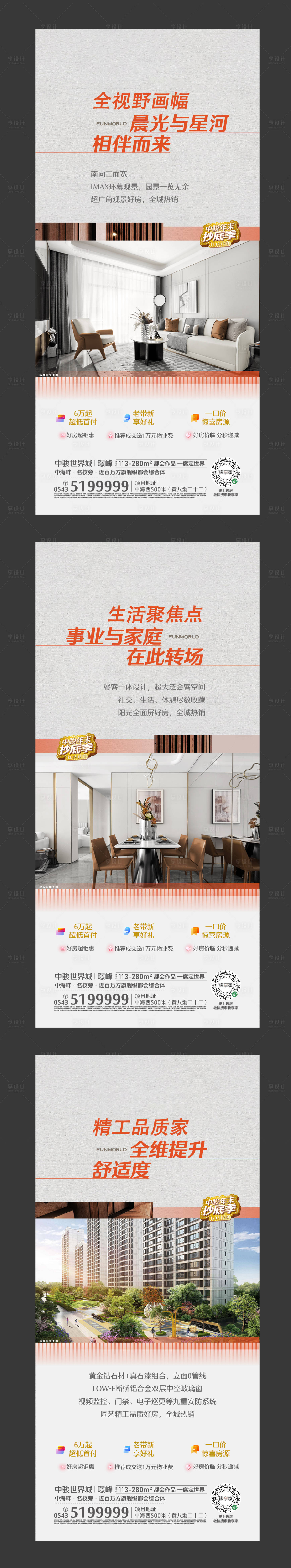 源文件下载【享设计】搜索编号：44940020891126762【精装户型价值点海报】