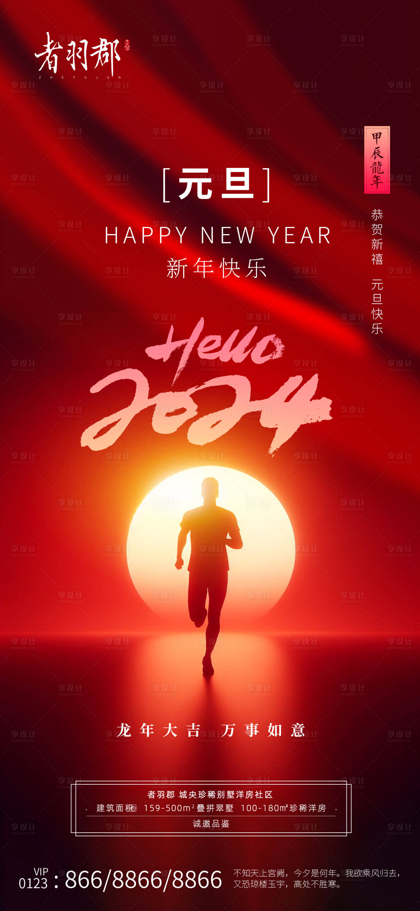 源文件下载【元旦海报】编号：20220021121377308