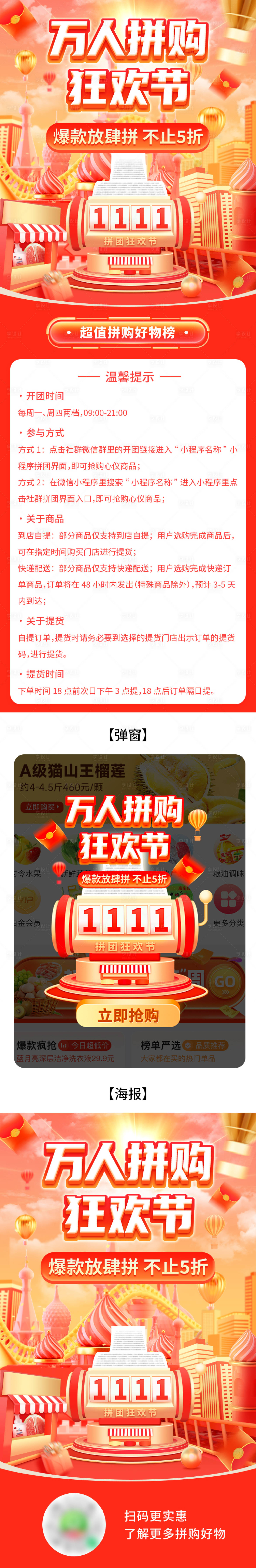 源文件下載【享設計】搜索編號：13470021199659308【電商促銷海報】