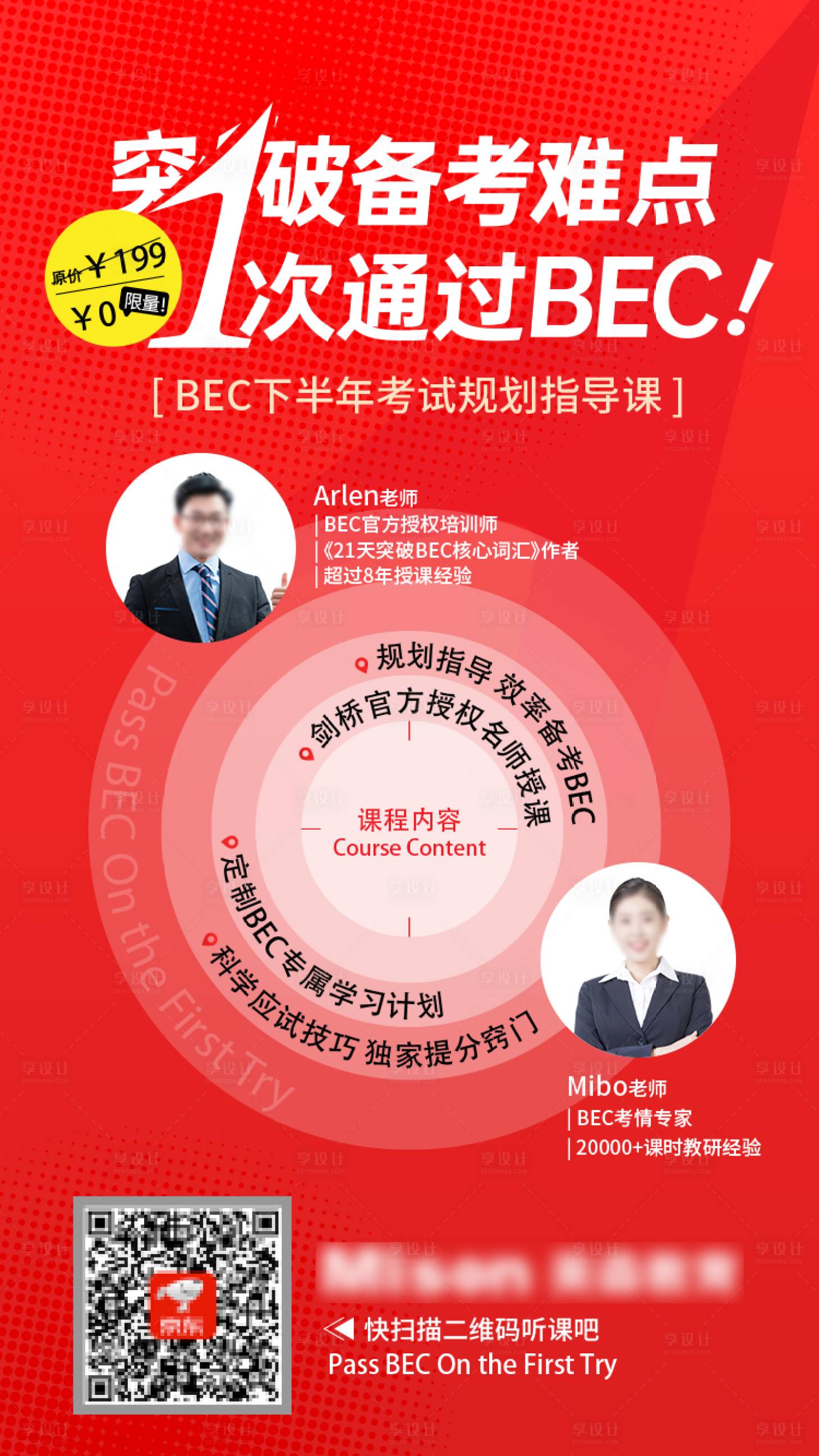 源文件下载【享设计】搜索编号：67180021025428477【课程海报】