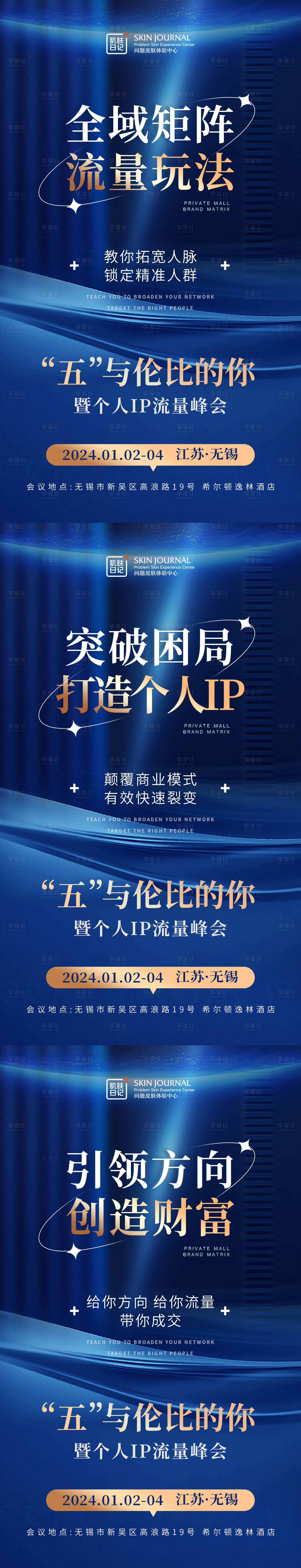 源文件下載【享設(shè)計(jì)】搜索編號(hào)：34430020874573484【大會(huì)造勢(shì)】