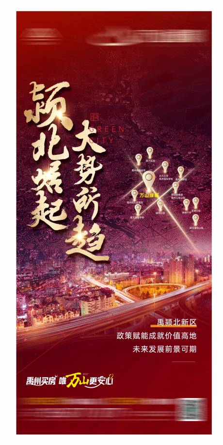 源文件下載【地產(chǎn)區(qū)位價值點海報】編號：70770021123841499