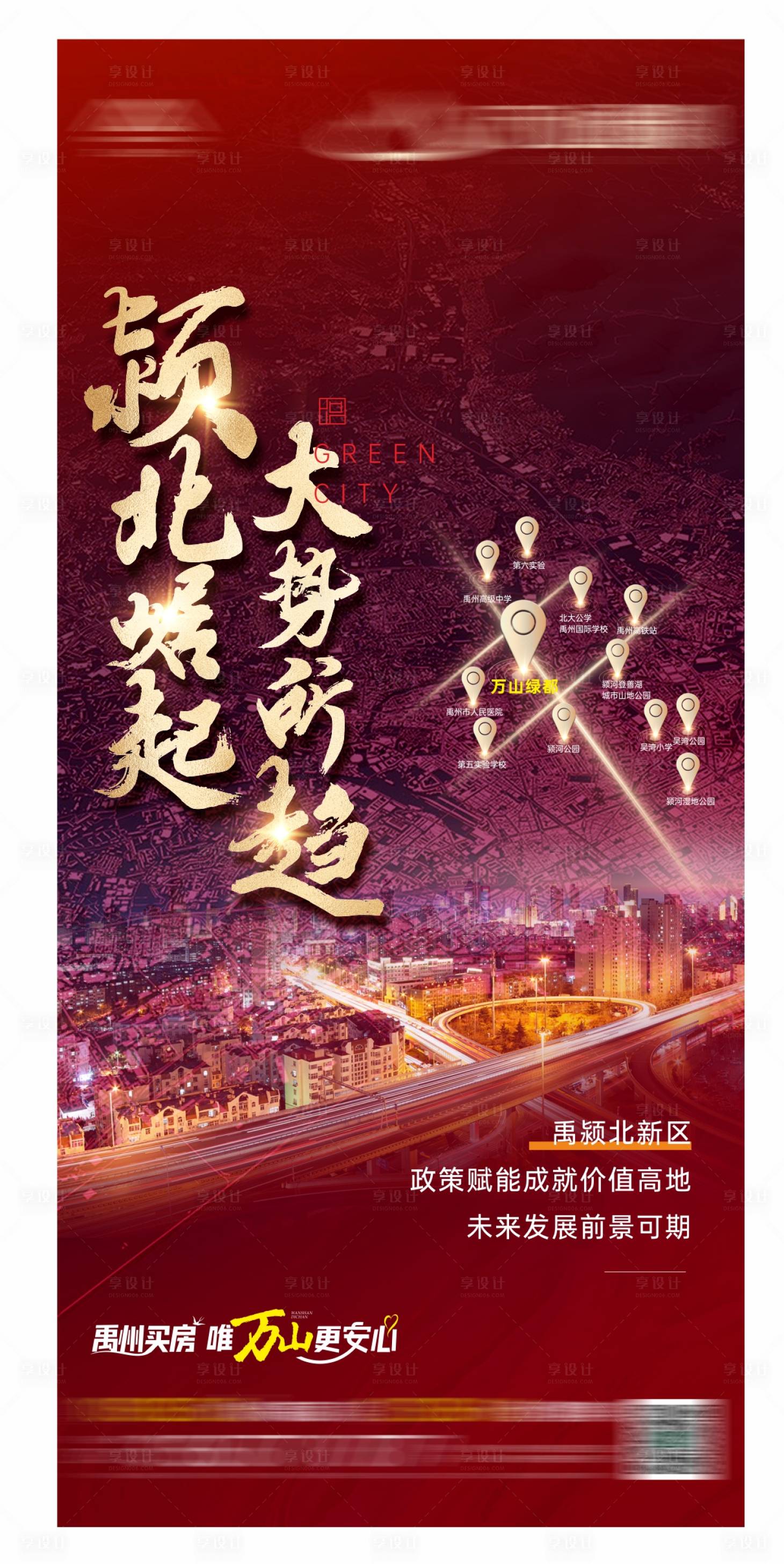 源文件下載【地產(chǎn)區(qū)位價(jià)值點(diǎn)海報(bào)】編號：70770021123841499