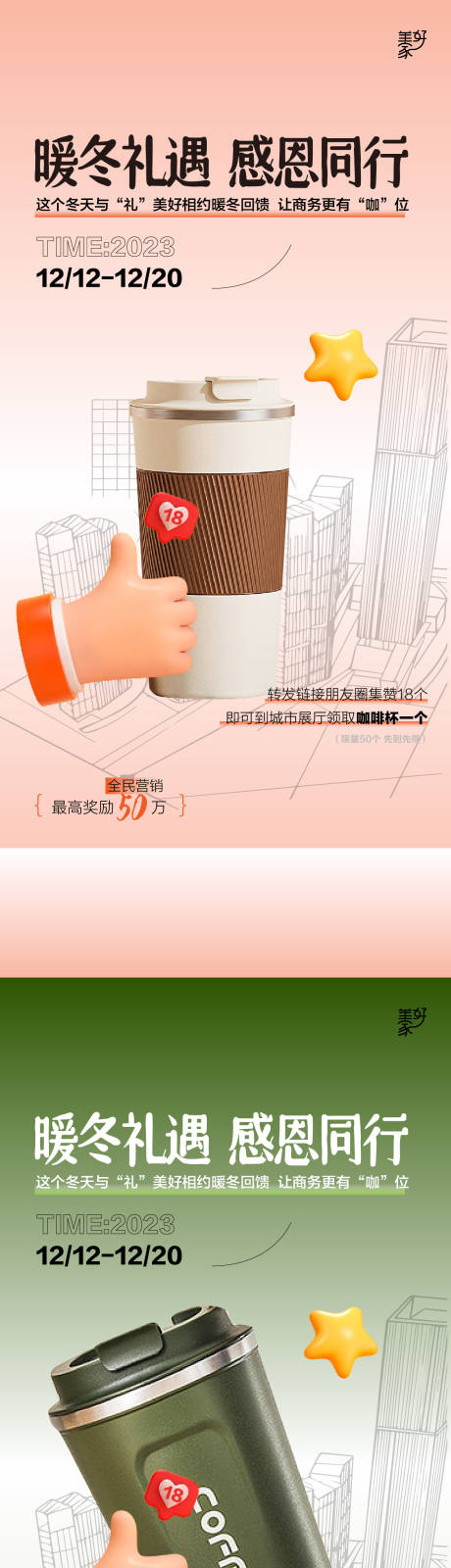 源文件下載【享設計】搜索編號：35420021012311781【到訪有禮海報】