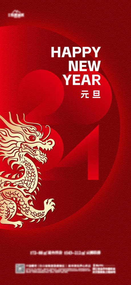 源文件下载【地产元旦海报】编号：76130021221746495
