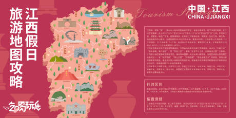 源文件下载【江西旅游地图攻略背景板】编号：64650021028589935