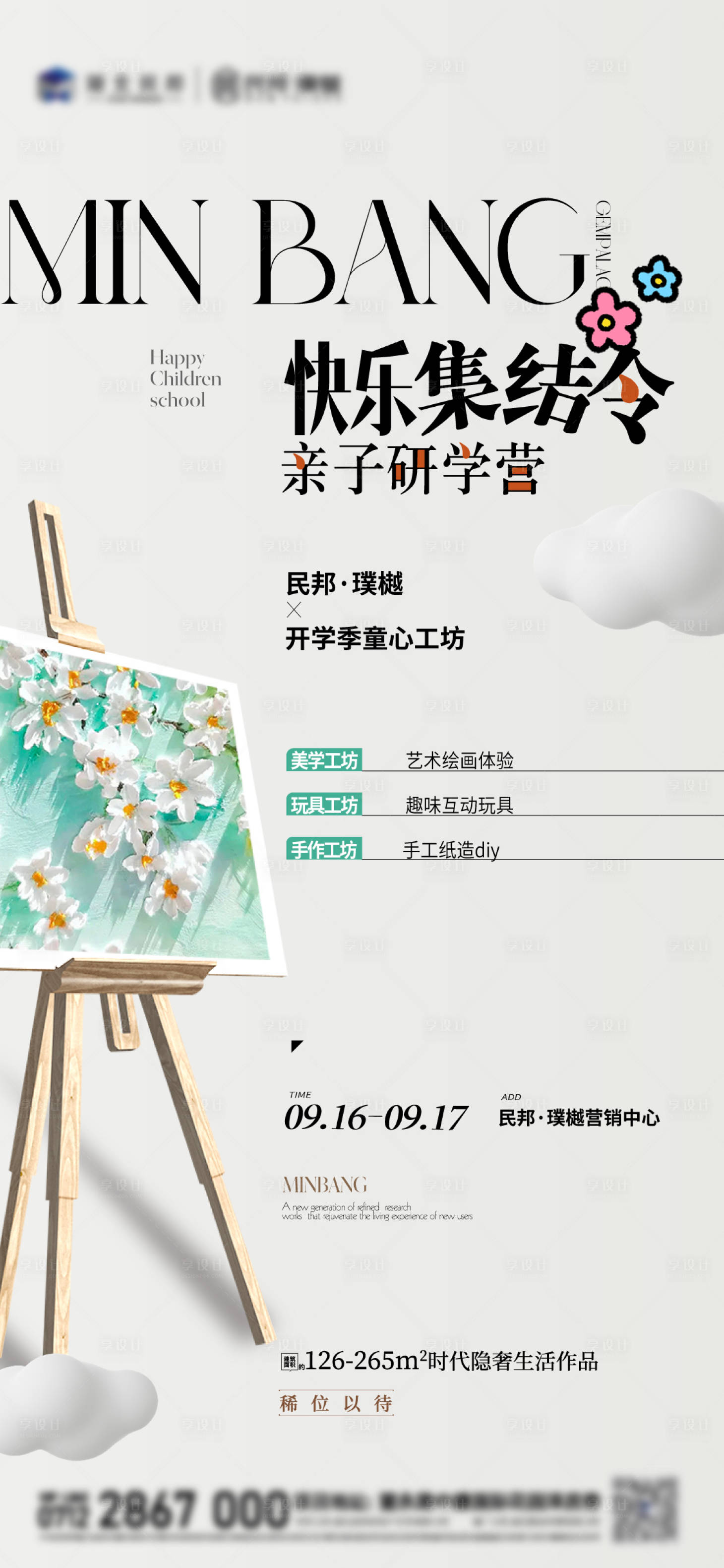源文件下载【亲子艺术绘画diy活动】编号：90910020799891464