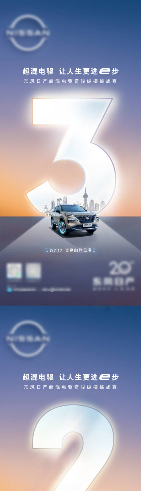 源文件下载【汽车倒计时海报】编号：87260021199431985