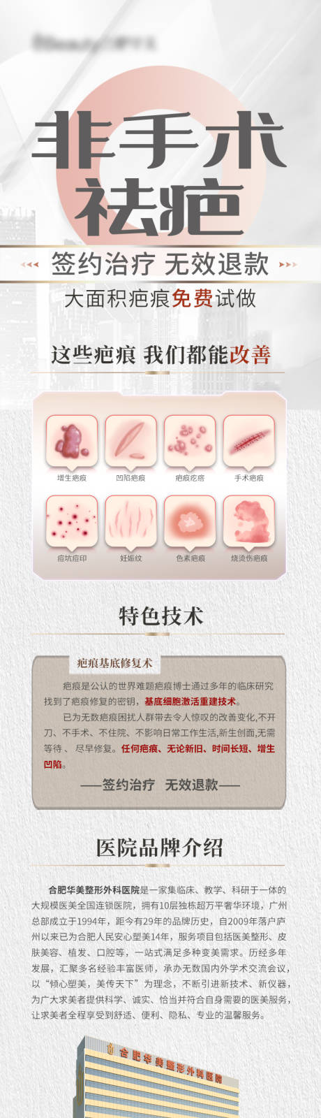 源文件下載【享設(shè)計】搜索編號：15830020772428661【醫(yī)美品牌宣傳長圖】