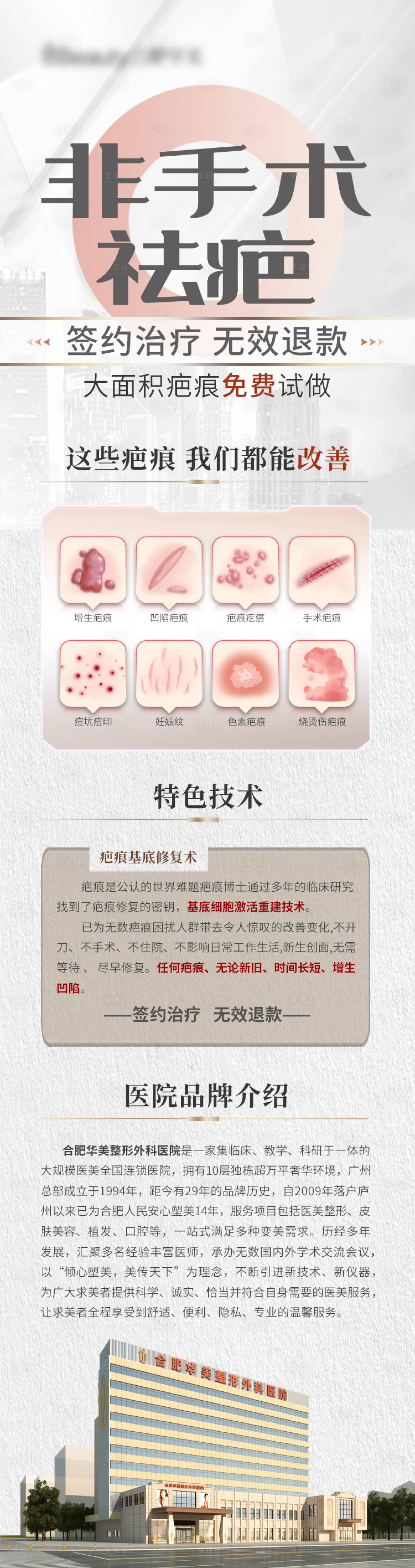 源文件下载【享设计】搜索编号：15830020772428661【医美品牌宣传长图】