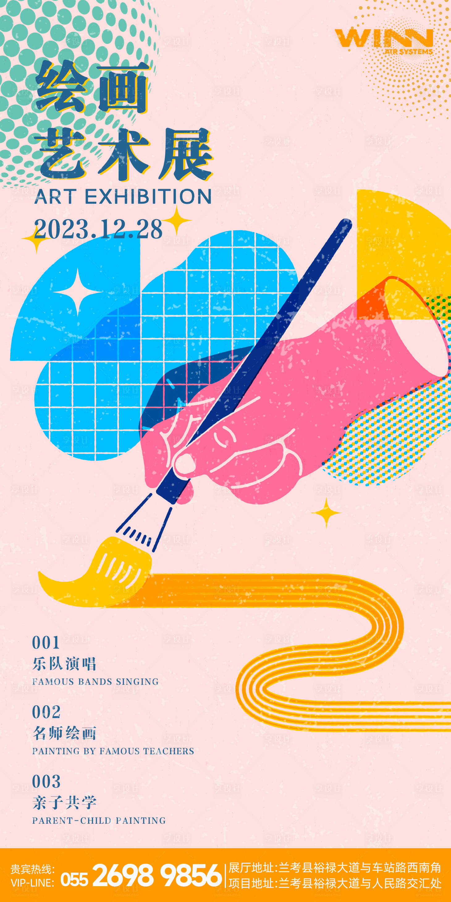 源文件下载【享设计】搜索编号：36730021164632740【绘画海报】