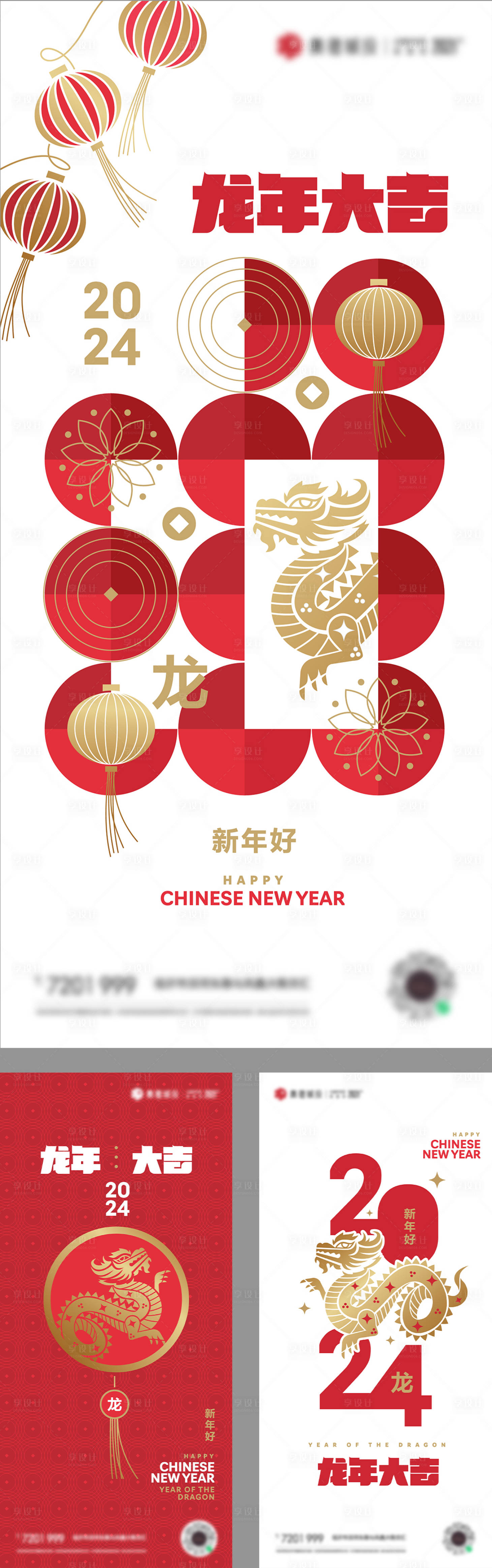源文件下载【享设计】搜索编号：65680021099919877【龙年春节新年元旦系列海报】
