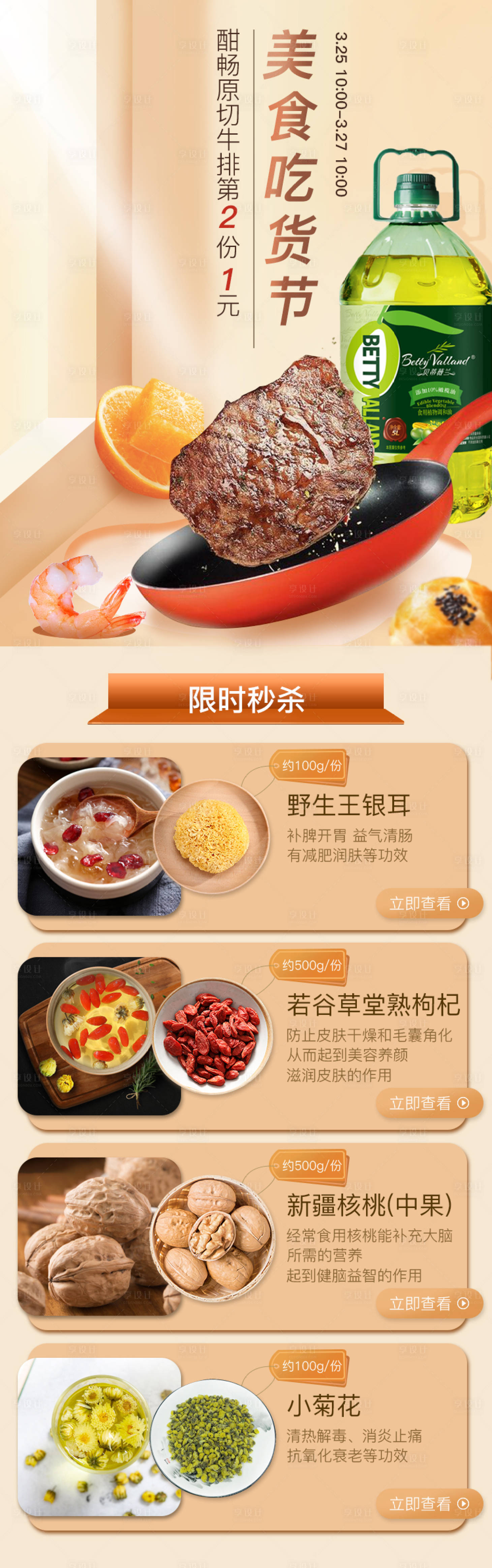 源文件下載【享設(shè)計(jì)】搜索編號(hào)：54180021120339842【美食吃貨節(jié)長(zhǎng)圖海報(bào)】