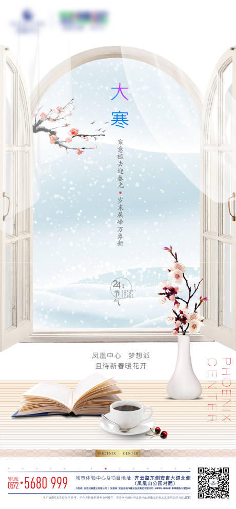 源文件下載【享設計】搜索編號：90010020764891984【大寒節(jié)氣海報】