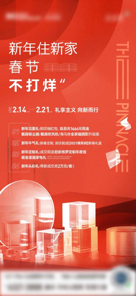 源文件下载【地产春节不打烊活动海报】编号：95310021238184824