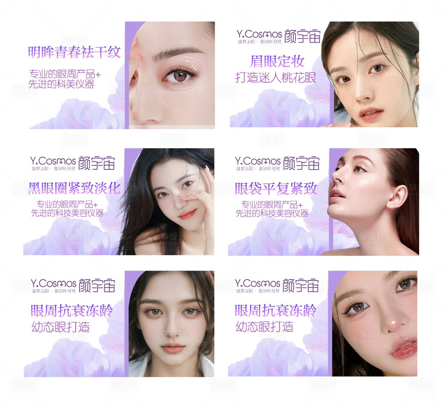 源文件下載【享設(shè)計】搜索編號：43830020866328840【美容電商入口圖】