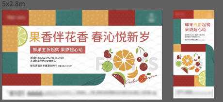 源文件下載【享設計】搜索編號：38530021238324621【水果活動展板】