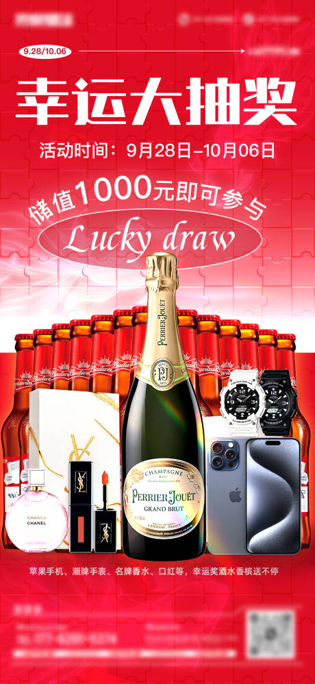 源文件下载【享设计】搜索编号：48800021045825445【酒吧抽奖海报】