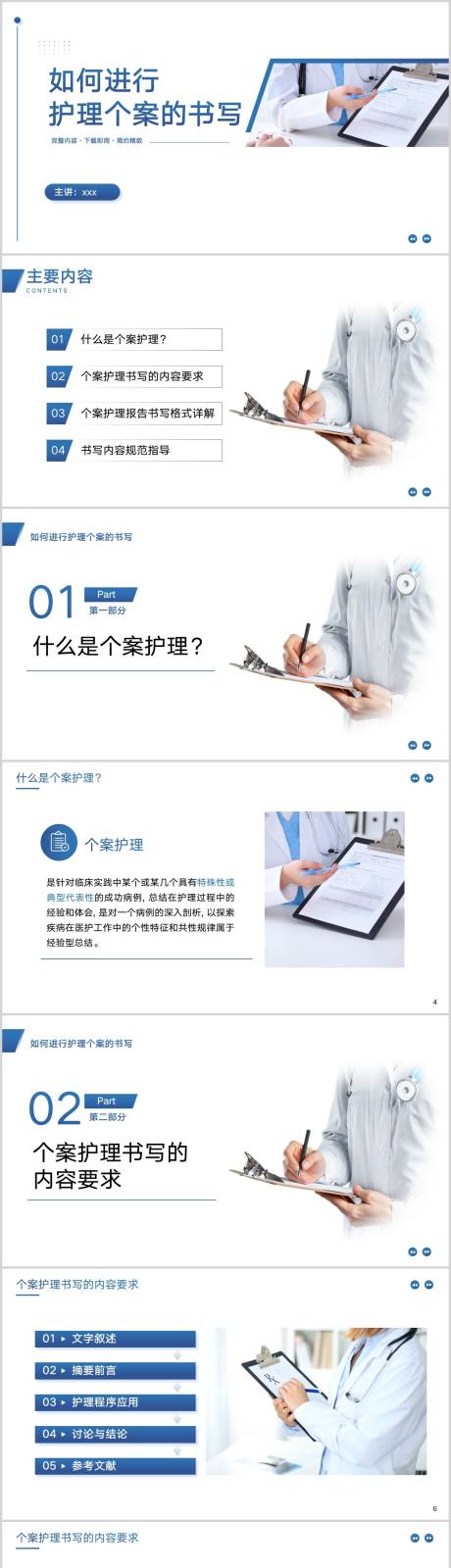 源文件下载【护士护理培训PPT】编号：94450021094477795