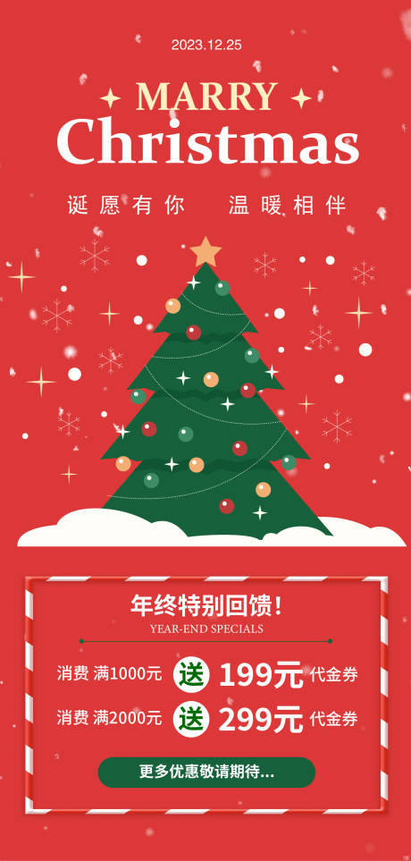 源文件下载【圣诞节优惠活动海报】编号：13840020856855901