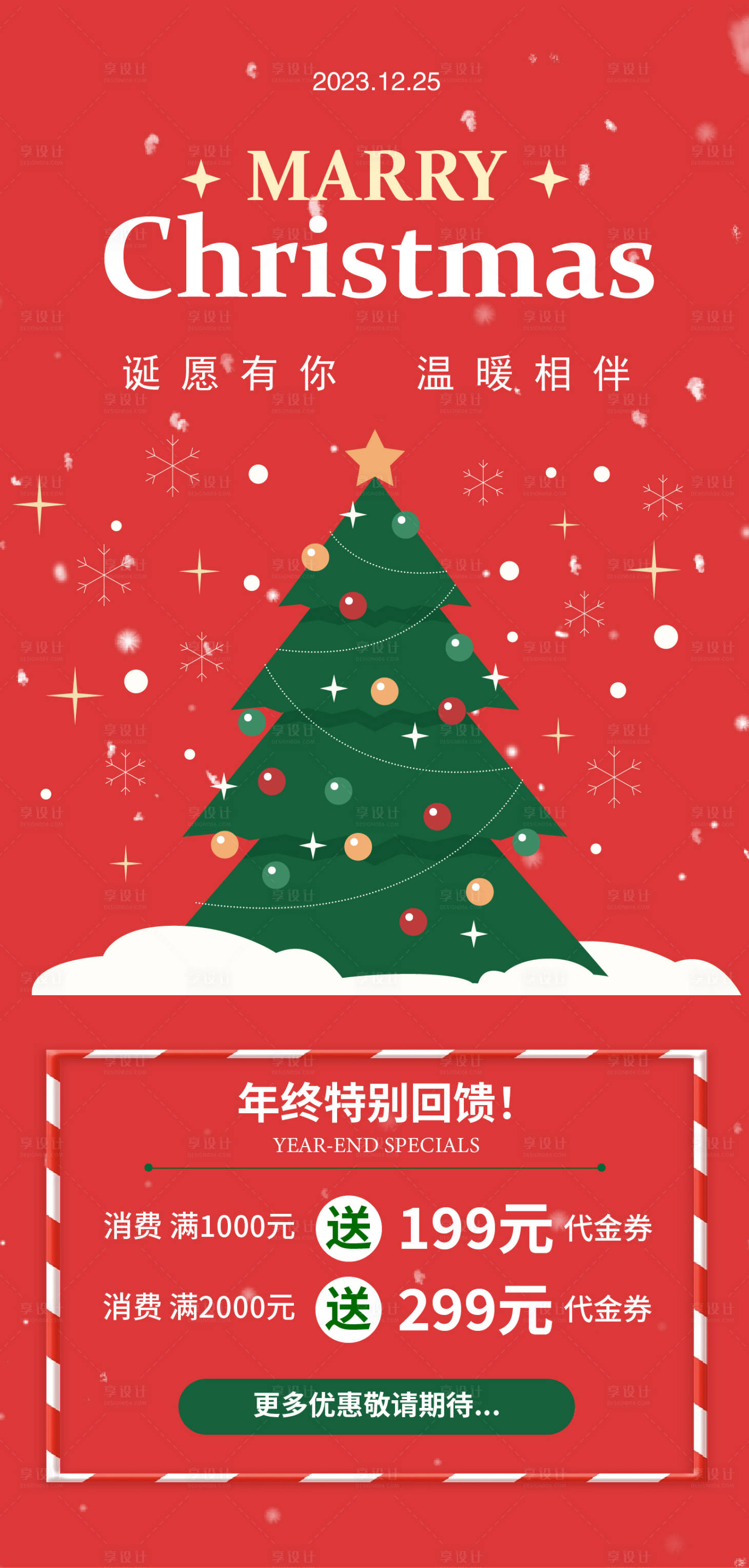 源文件下載【享設計】搜索編號：13840020856855901【圣誕節優惠活動海報】