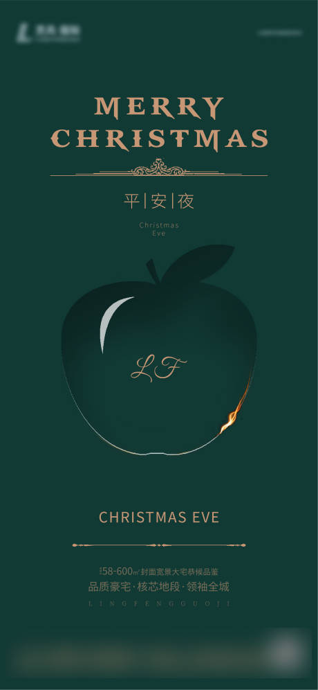 源文件下载【平安夜海报】编号：65350020987133285