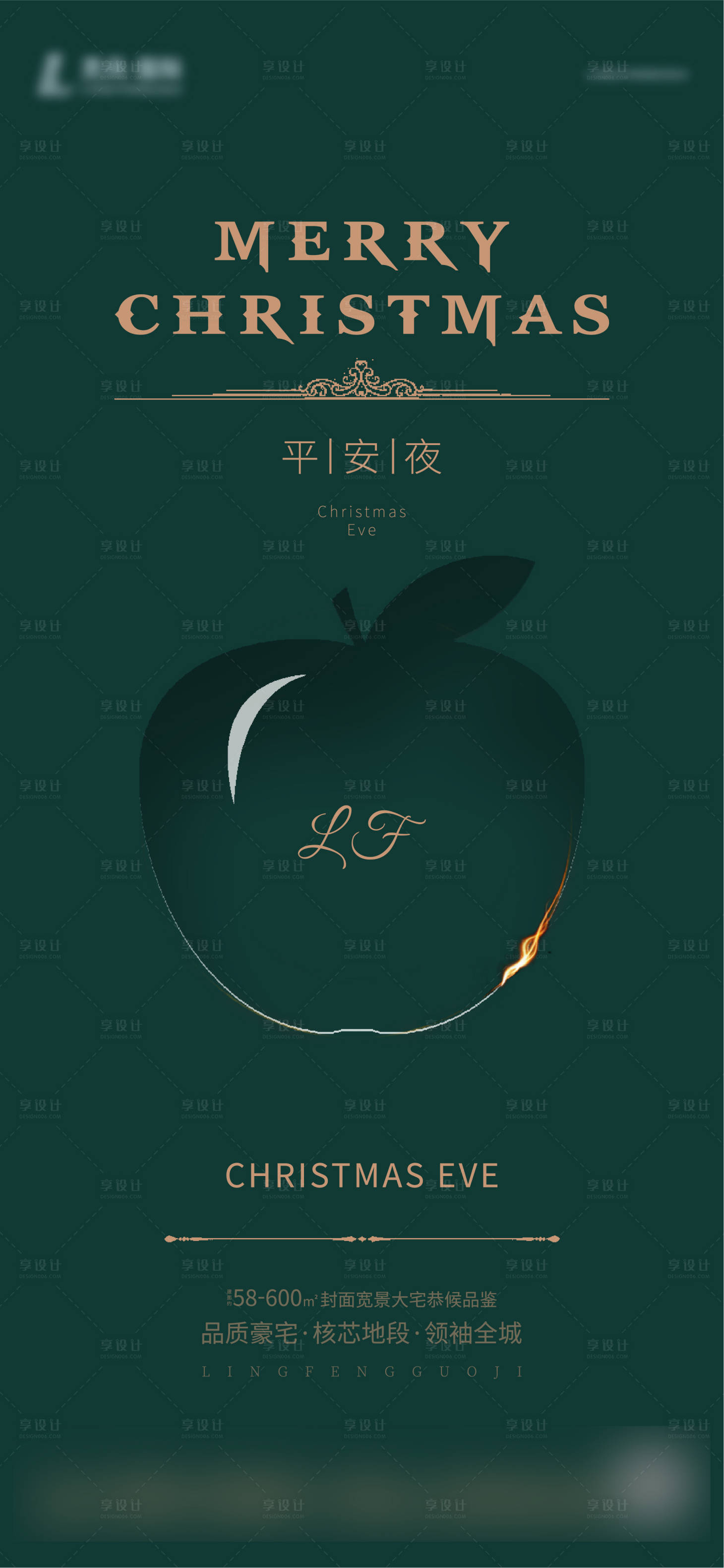 源文件下載【平安夜海報】編號：65350020987133285