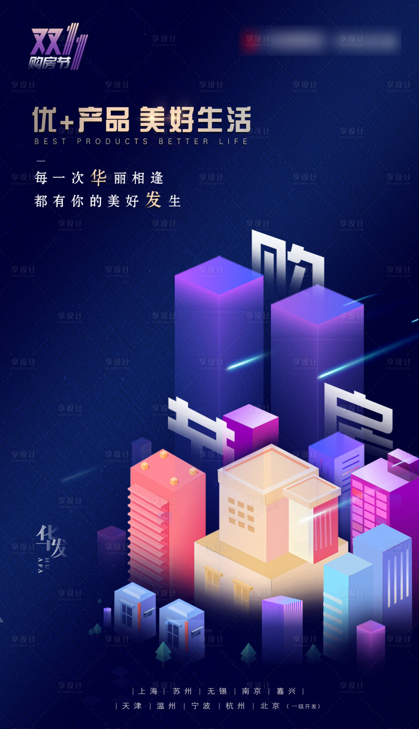 源文件下載【享設計】搜索編號：60440020803261390【雙11購房節(jié)海報】