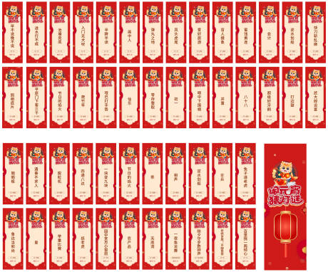 源文件下载【灯谜大全猜灯谜卡片设计】编号：96290021155337428