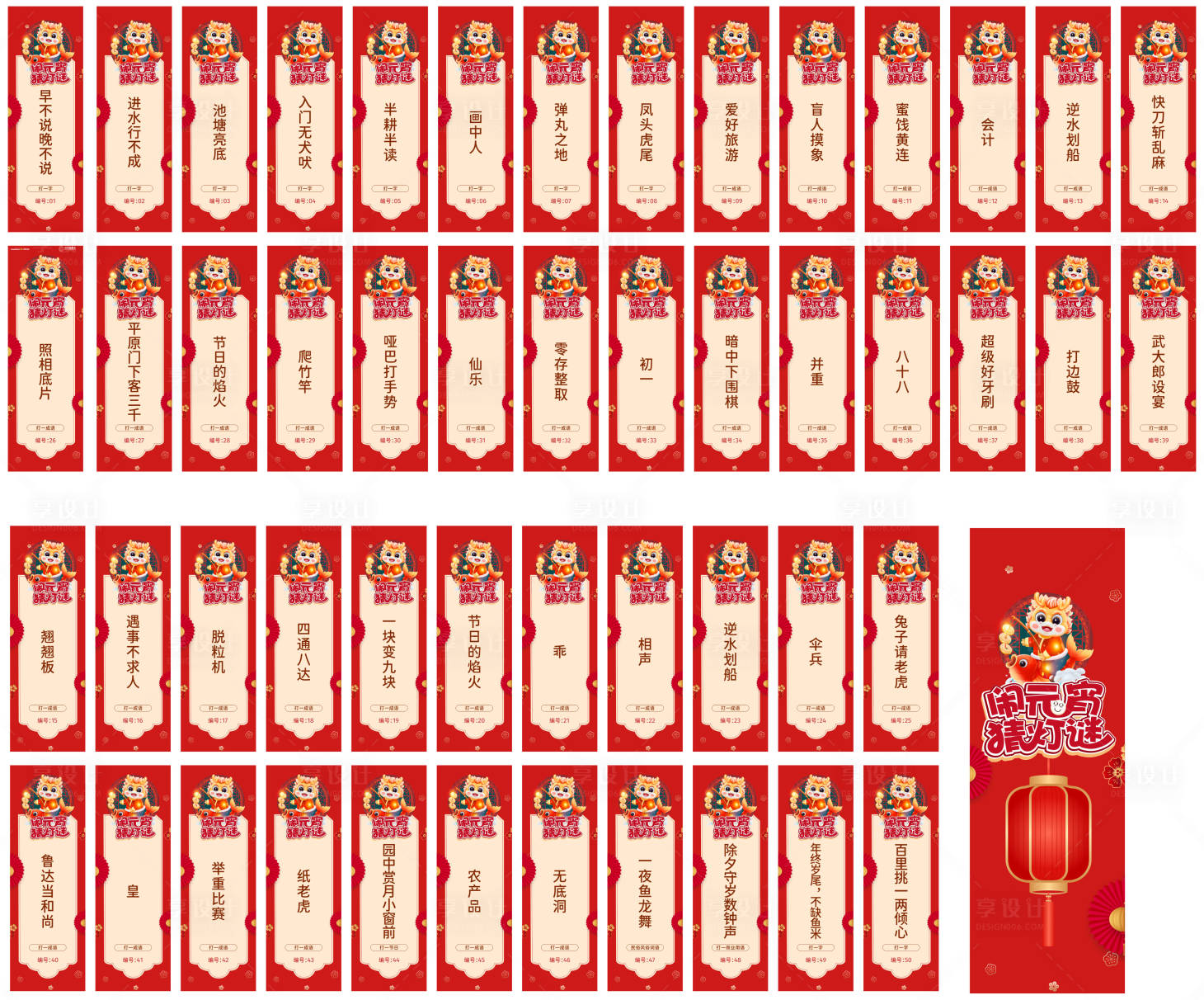 源文件下載【燈謎大全猜燈謎卡片設計】編號：96290021155337428