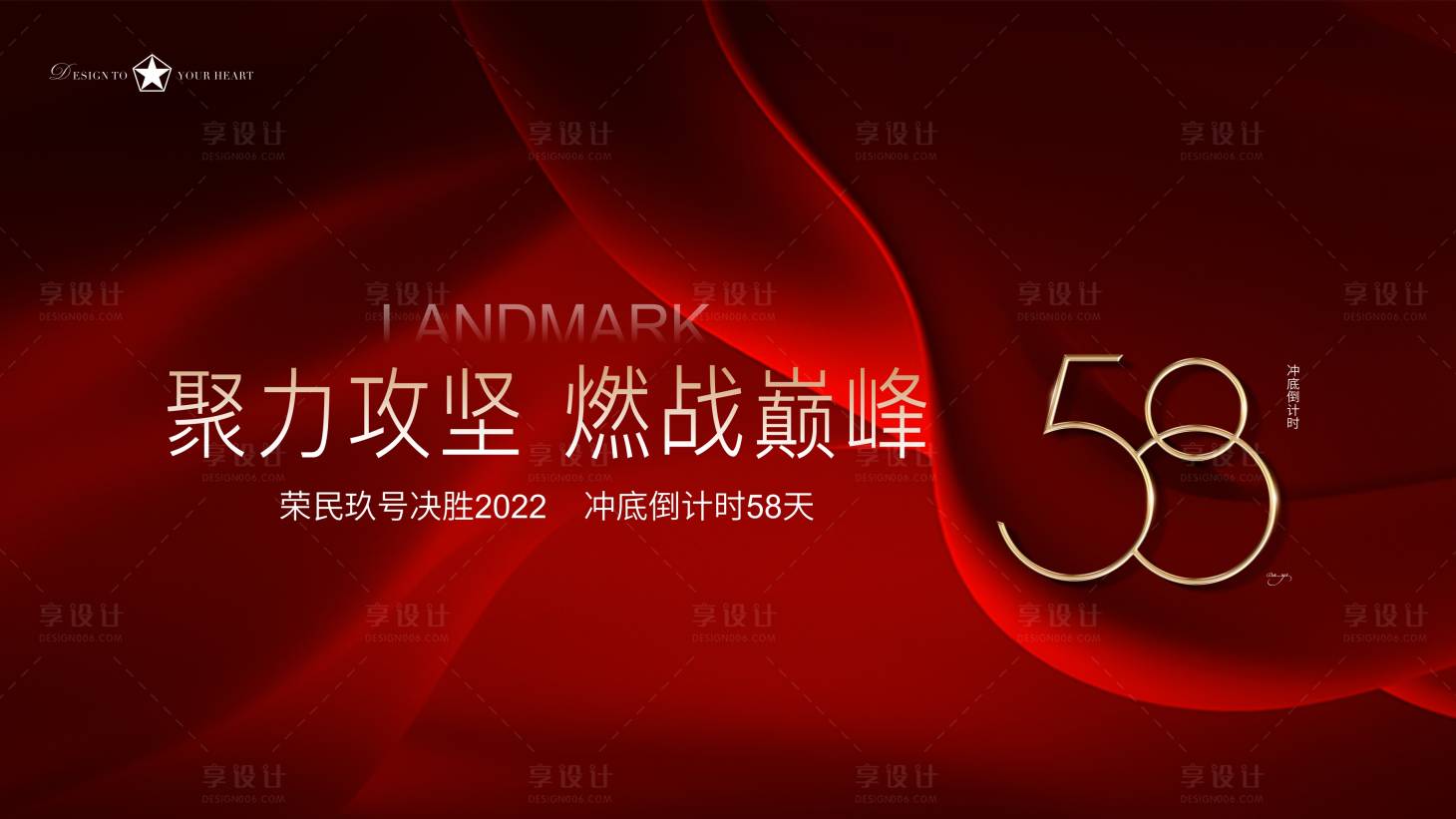 源文件下載【享設計】搜索編號：11460019982429459【誓師大會主畫面】