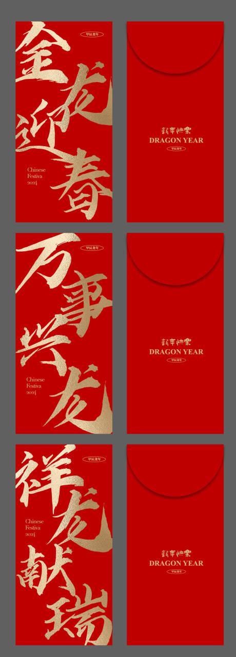 源文件下載【享設(shè)計】搜索編號：86630020943175299【龍年書法紅包】