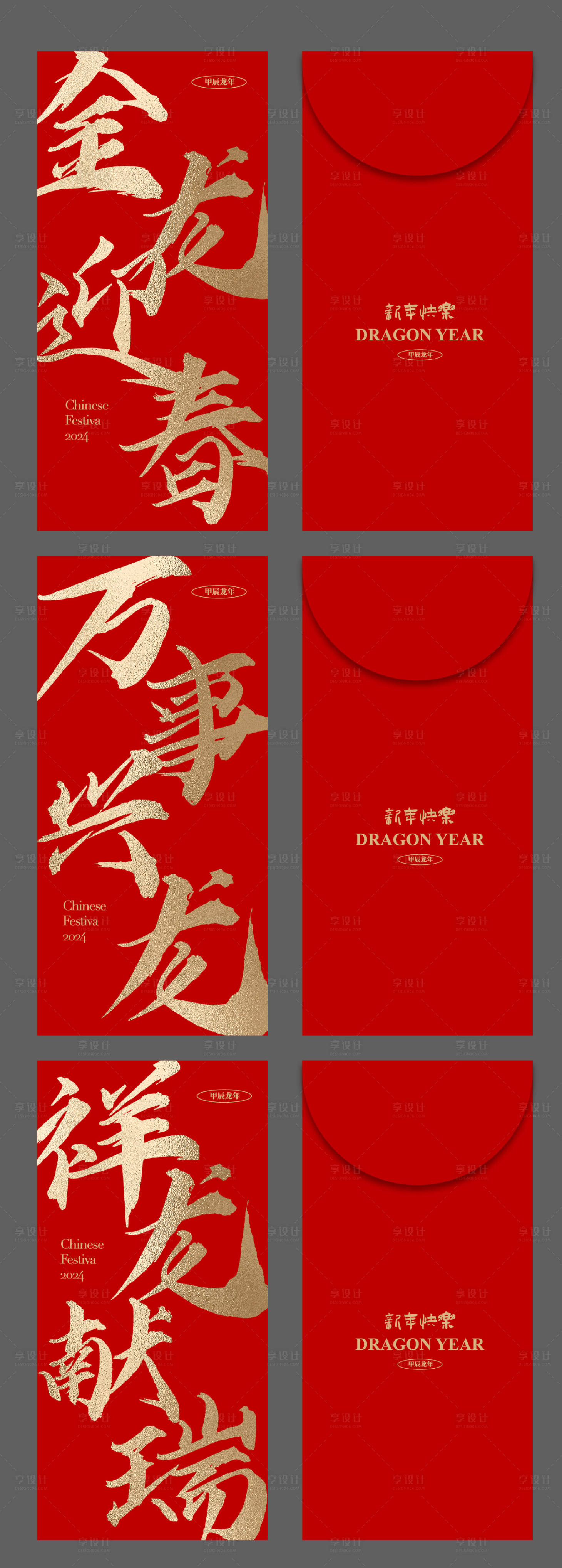源文件下載【享設計】搜索編號：86630020943175299【龍年書法紅包】