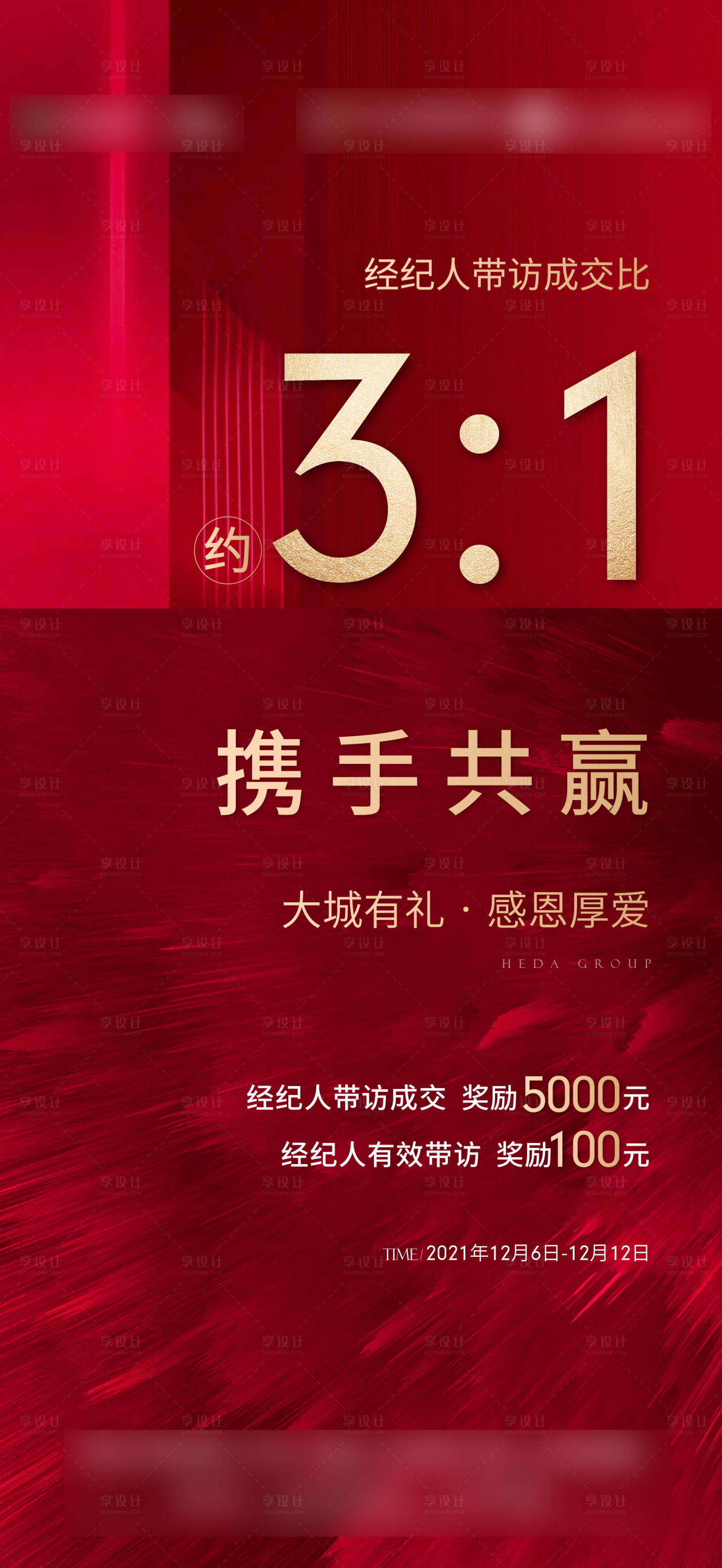 源文件下载【经纪人海报】编号：81750020851869542