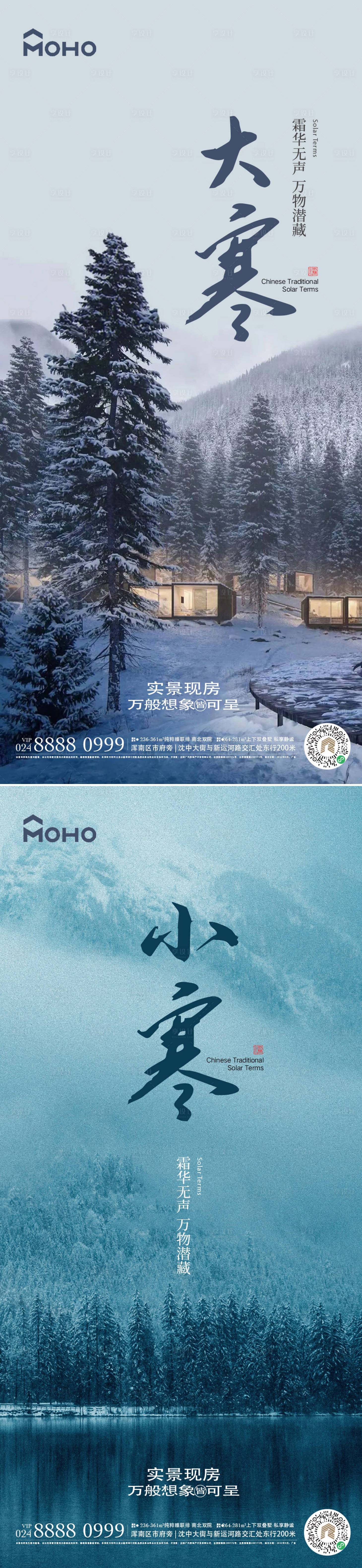源文件下載【享設計】搜索編號：70670020989481096【大寒小寒節氣移動端海報】