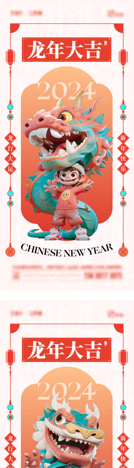 源文件下載【享設(shè)計(jì)】搜索編號(hào)：40030020793438769【2024年龍年大吉海報(bào)】