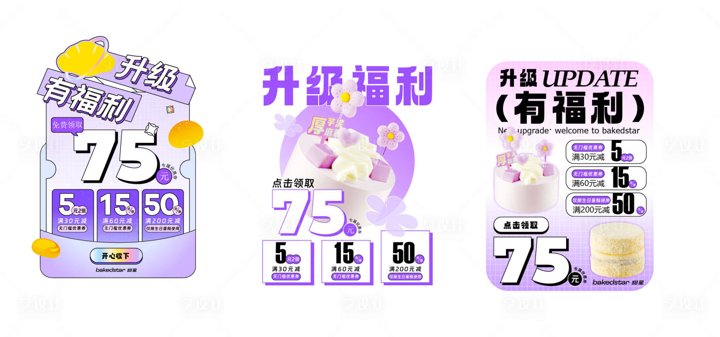 源文件下載【享設(shè)計(jì)】搜索編號(hào)：78390020880706956【紫色小程序彈窗banner】