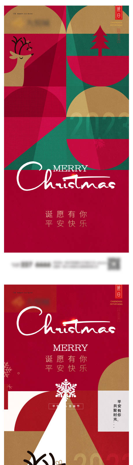 源文件下载【圣诞节微信图】编号：28090020905819141