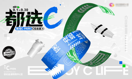 源文件下载【享设计】搜索编号：36800021096956791【都选C海报】