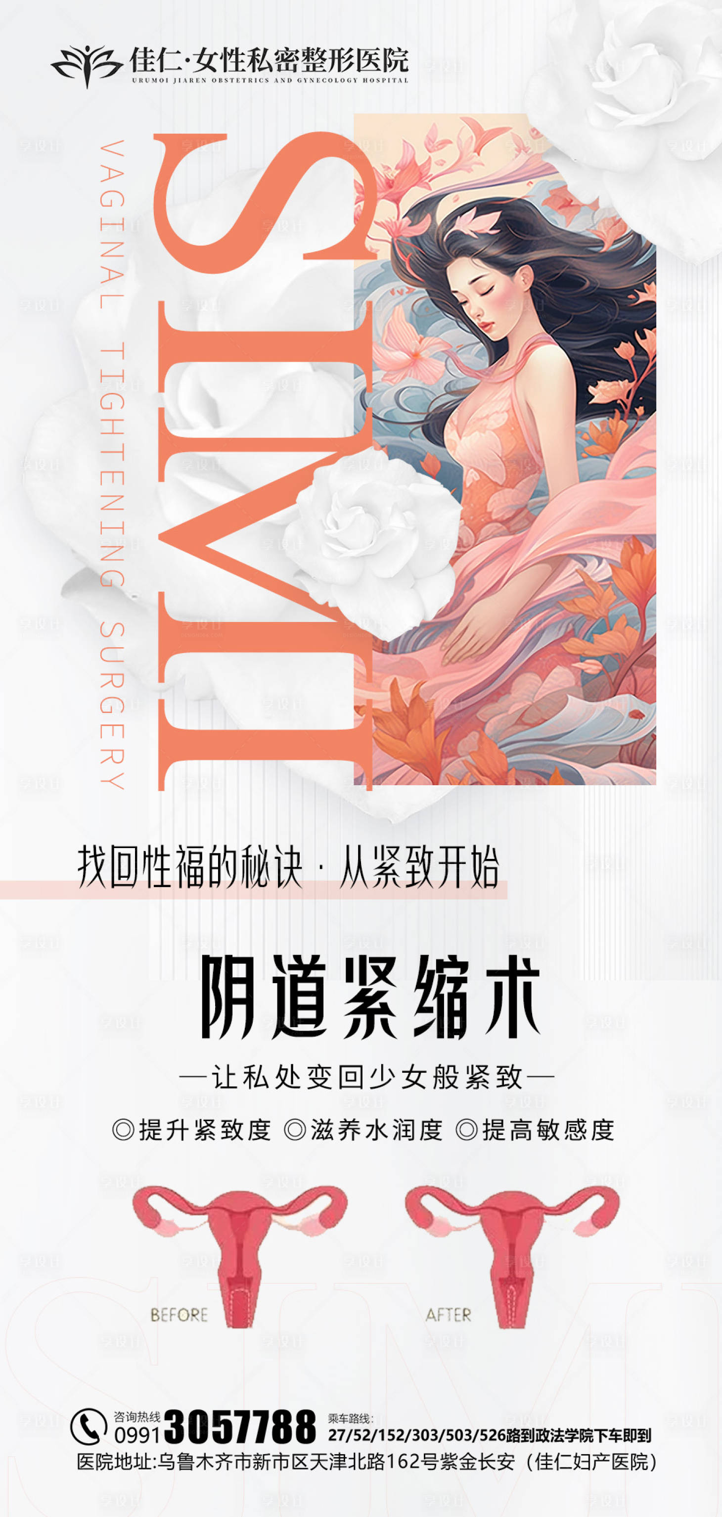 源文件下載【享設(shè)計】搜索編號：35260020949812663【私密醫(yī)美科普海報】