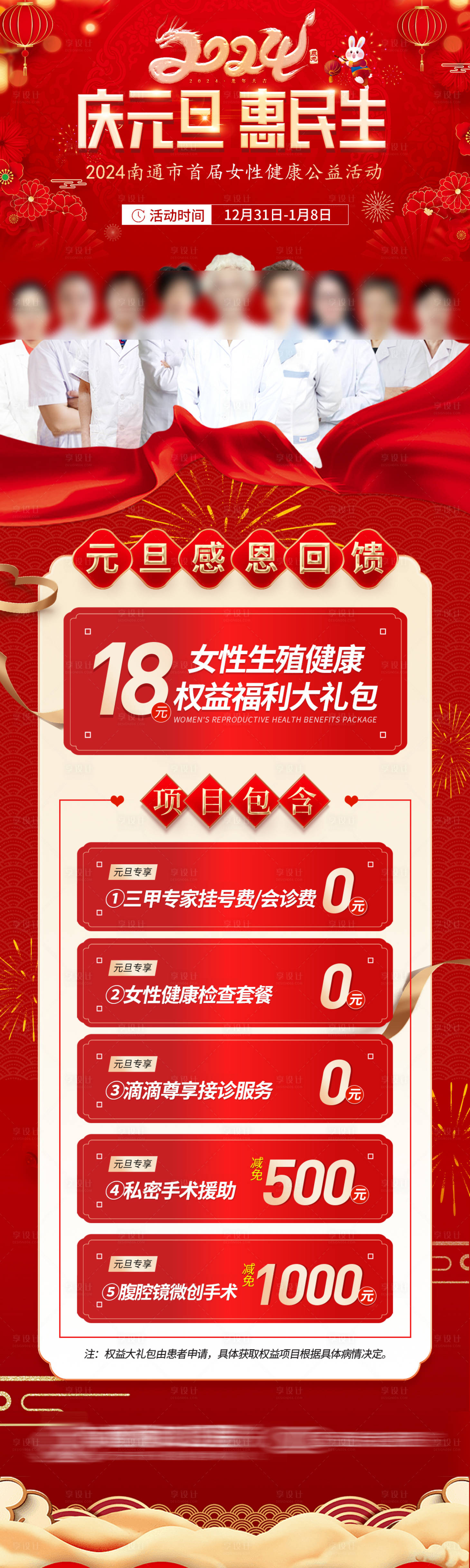 源文件下载【享设计】搜索编号：22830021011951491【元旦海报】