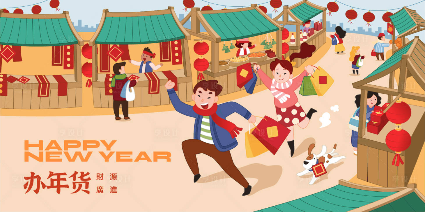 源文件下载【新年年货节活动展板】编号：97720021234293131