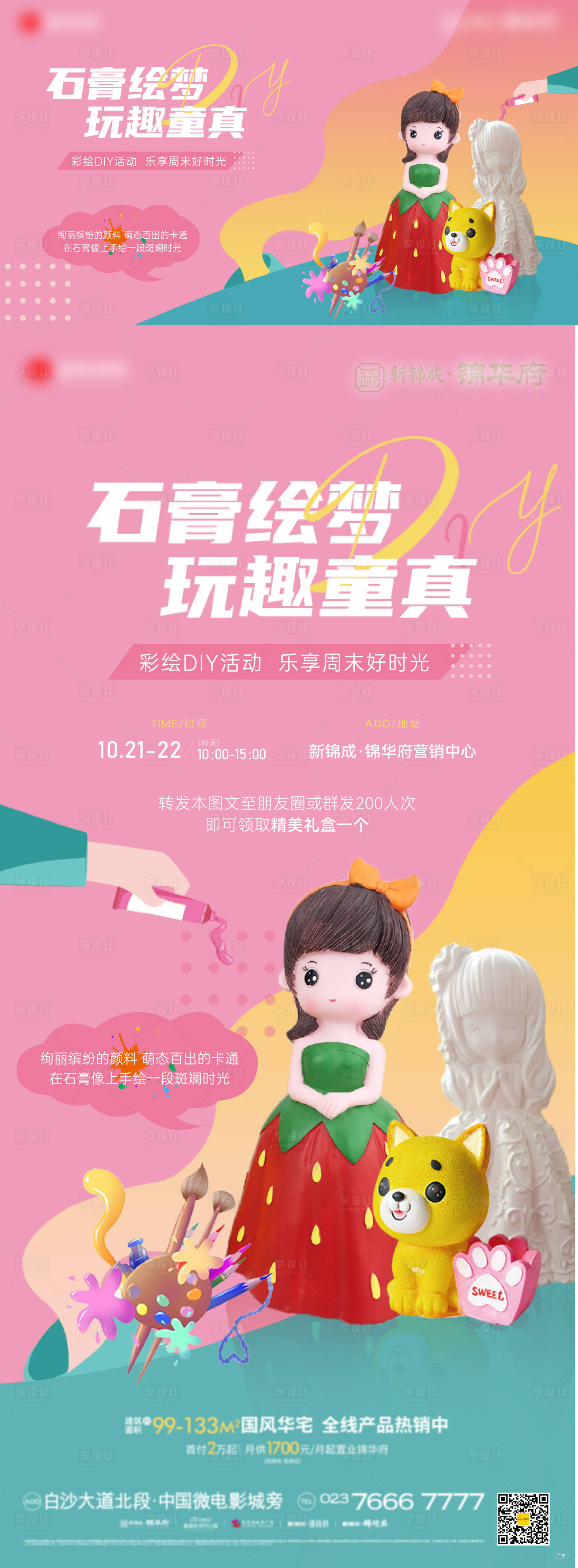 源文件下載【石膏娃娃diy活動(dòng)】編號(hào)：95420020750471659