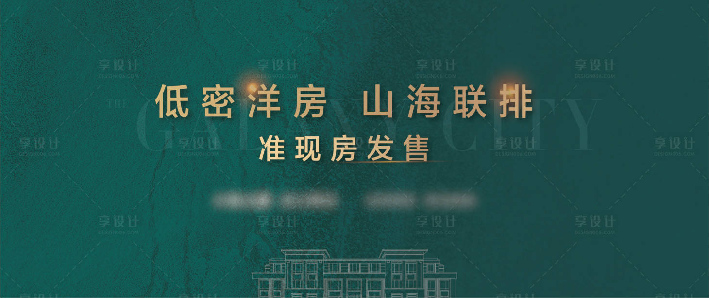 源文件下载【享设计】搜索编号：53520020928956262【高端地产主形象】
