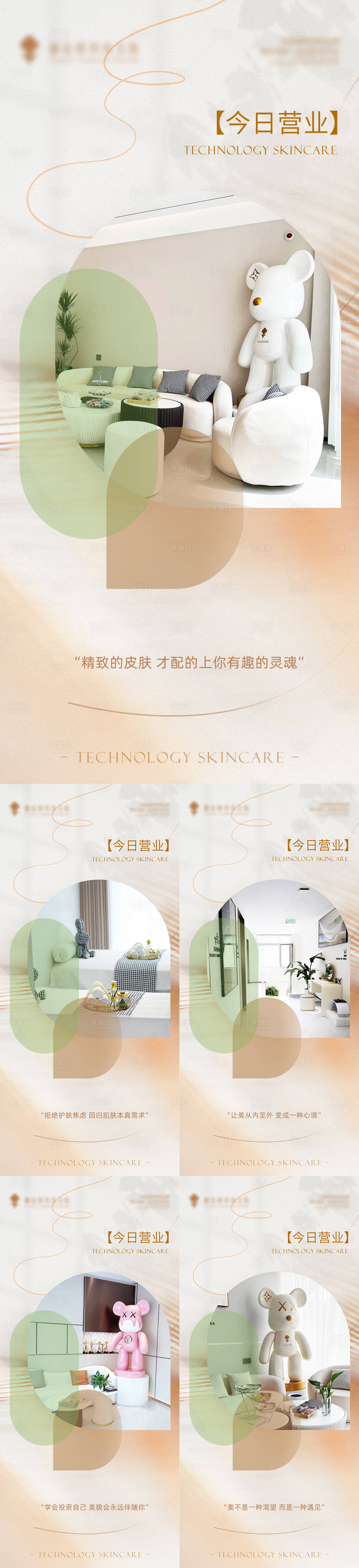源文件下載【享設計】搜索編號：15440020706542177【美業早安晨圖】